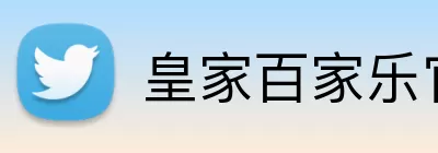 皇家百家乐官网 Logo